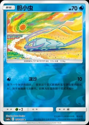 Wimpod — C 050/150 Reverse (Sun & Moon Era)