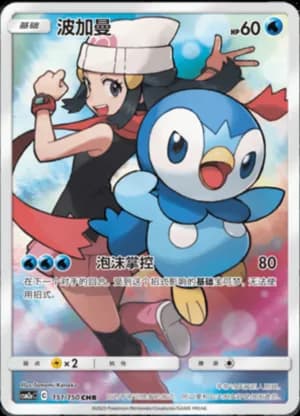 Piplup — CHR 151/150 Holo (Sun & Moon Era)