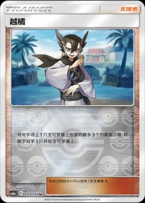 Grimsley — U 143/150 Reverse (Sun & Moon Era)