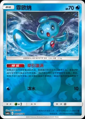 Phione — U 040/150 Reverse (Sun & Moon Era)