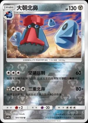 Probopass — U 101/150 Reverse (Sun & Moon Era)