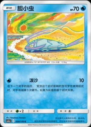 Wimpod — C 050/150 (Sun & Moon Era)