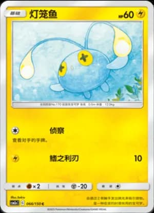 Chinchou — C 066/150 (Sun & Moon Era)