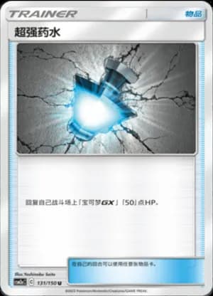 Great Potion — U 131/150 (Sun & Moon Era)