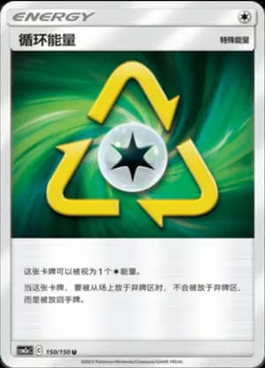 Recycle Energy — U 150/150 (Sun & Moon Era)