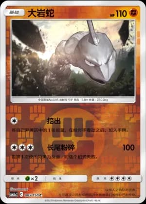 Onix — C 085/150 Reverse (Sun & Moon Era)