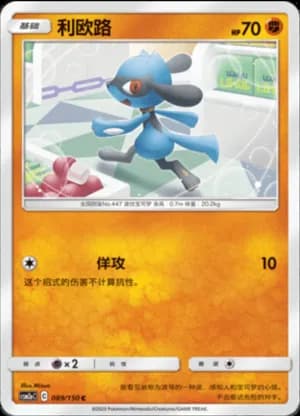 Riolu — C 089/150 (Sun & Moon Era)