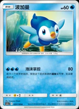 Piplup — C 037/150 (Sun & Moon Era)