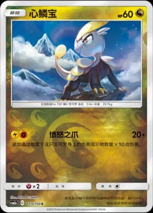 Jangmo-o — C 113/150 Reverse (Sun & Moon Era)