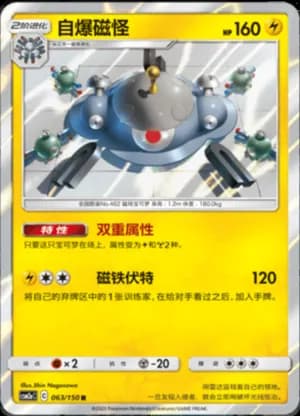 Magnezone — R 063/150 Holo (Sun & Moon Era)