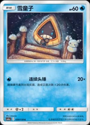 Snorunt — C 030/150 (Sun & Moon Era)