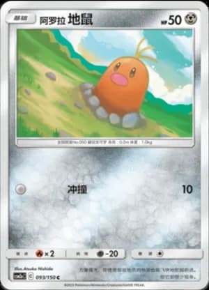 Alolan Diglett — C 093/150 (Sun & Moon Era)