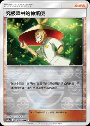 Ultra Forest Kartenvoy — U 141/150 Reverse (Sun & Moon Era)