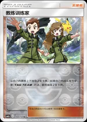 Coach Trainer — U 144/150 Reverse (Sun & Moon Era)