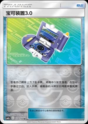 Pokégear 3.0 — U 133/150 Reverse (Sun & Moon Era)