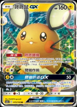 Dedenne GX — RR 075/150 Holo (Sun & Moon Era)