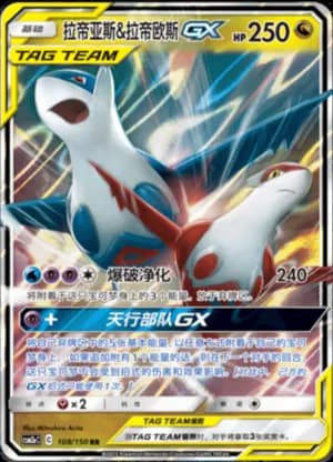 Latias & Latios GX — RR 108/150 Holo (Sun & Moon Era)
