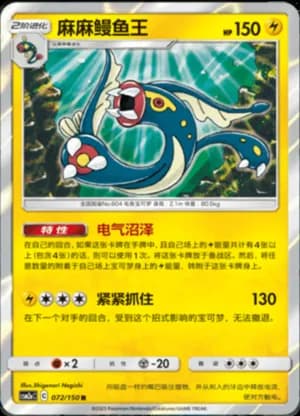 Eelektross — R 072/150 Holo (Sun & Moon Era)
