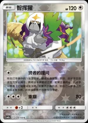 Oranguru — C 128/150 Reverse (Sun & Moon Era)