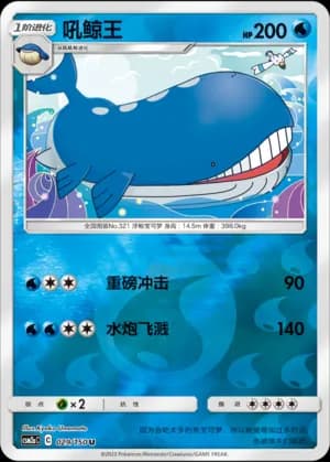 Wailord — U 029/150 Reverse (Sun & Moon Era)