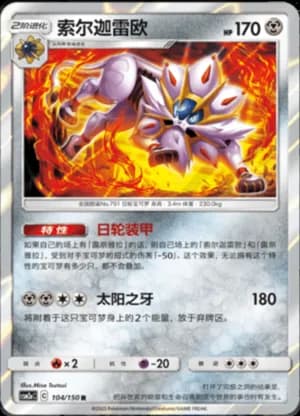 Solgaleo — R 104/150 Holo (Sun & Moon Era)