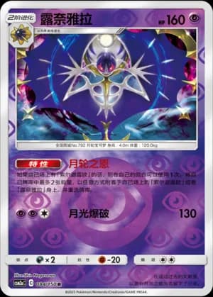 Lunala — R 084/150 Reverse (Sun & Moon Era)