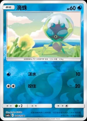 Dewpider — C 048/150 Reverse (Sun & Moon Era)