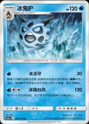 Glalie — U 031/150 (Sun & Moon Era)