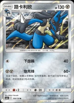 Lucario — R 100/150 Holo (Sun & Moon Era)