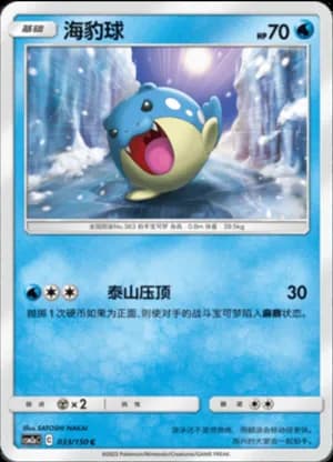Spheal — C 033/150 (Sun & Moon Era)