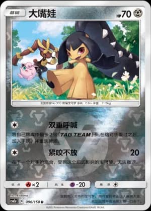 Mawile — U 096/150 Reverse (Sun & Moon Era)