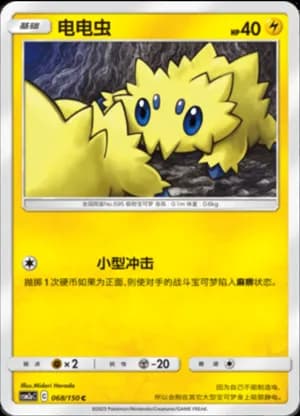 Joltik — C 068/150 (Sun & Moon Era)