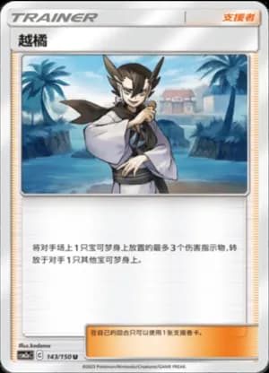 Grimsley — U 143/150 (Sun & Moon Era)
