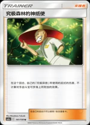 Ultra Forest Kartenvoy — U 141/150 (Sun & Moon Era)