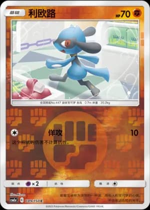 Riolu — C 089/150 Reverse (Sun & Moon Era)