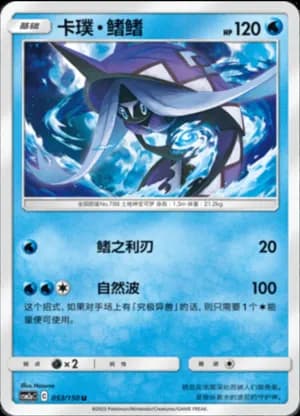 Tapu Fini — U 053/150 (Sun & Moon Era)