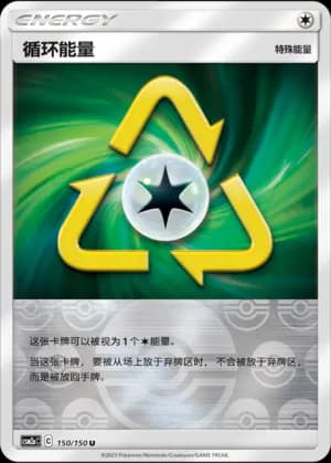 Recycle Energy — U 150/150 Reverse (Sun & Moon Era)