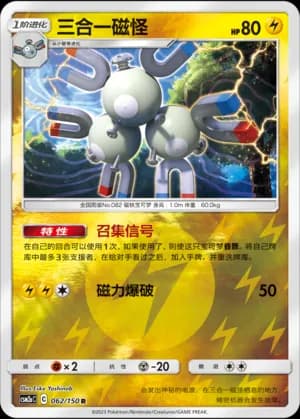 Magneton — R 062/150 Reverse (Sun & Moon Era)