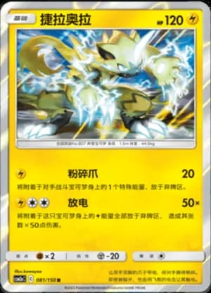 Zeraora — R 081/150 Holo (Sun & Moon Era)