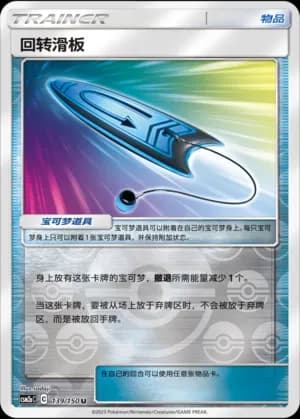 U-Turn Board — U 139/150 Reverse (Sun & Moon Era)