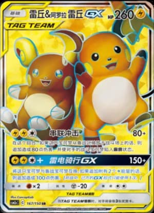Alolan Raichu & Raichu GX — SR 167/150 Holo (Sun & Moon Era)