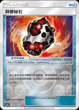 Beastite — U 136/150 Reverse (Sun & Moon Era)