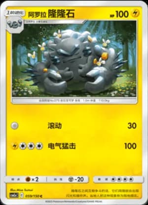 Alolan Graveler — C 059/150 (Sun & Moon Era)
