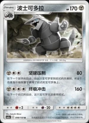 Aggron — U 099/150 (Sun & Moon Era)