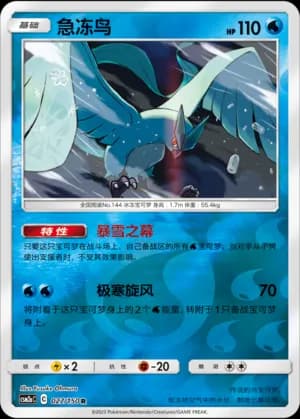 Articuno — R 027/150 Reverse (Sun & Moon Era)