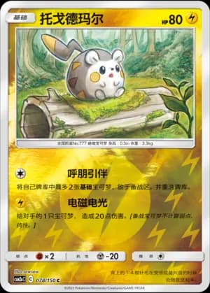 Togedemaru — C 078/150 Reverse (Sun & Moon Era)