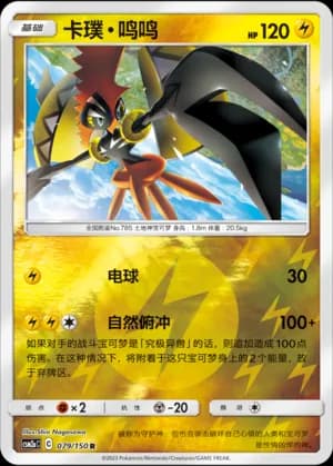 Tapu Koko — R 079/150 Reverse (Sun & Moon Era)