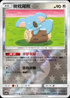 Komala — U 129/150 Reverse (Sun & Moon Era)