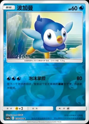 Piplup — C 037/150 Reverse (Sun & Moon Era)