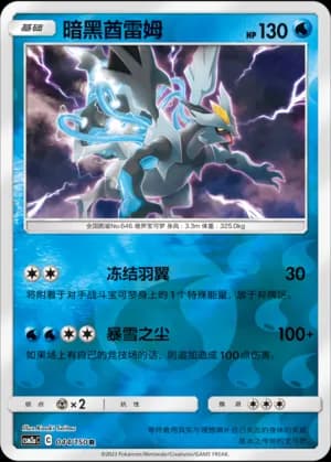 Black Kyurem — R 044/150 Reverse (Sun & Moon Era)